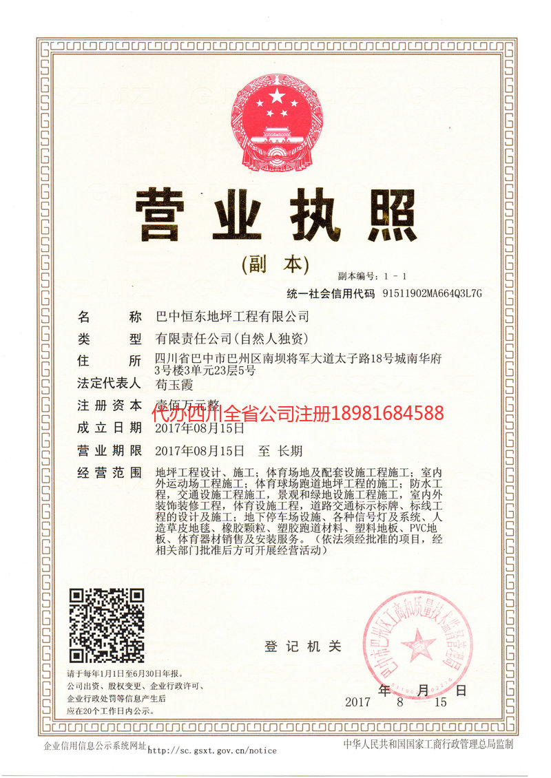 晋中晋中恒东地坪工程有限公司