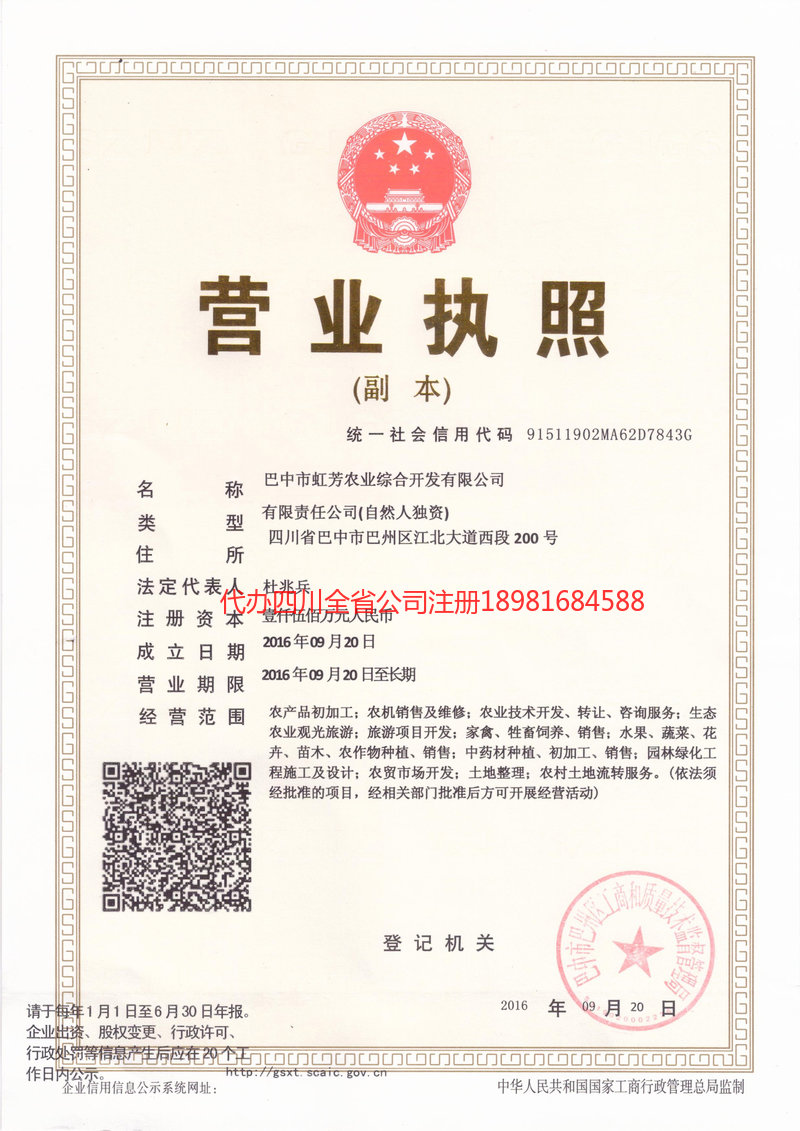 晋中晋中虹芳农业综合开发有限公司