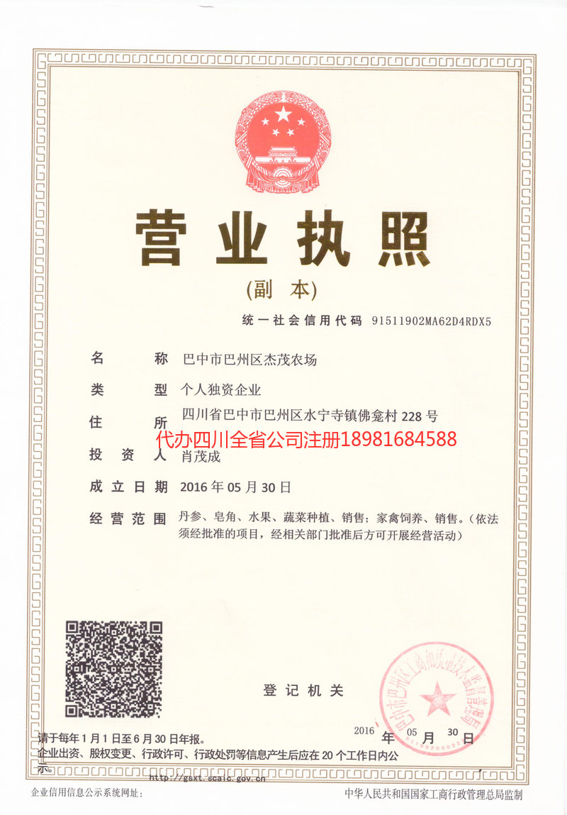 晋中晋中杰茂农场