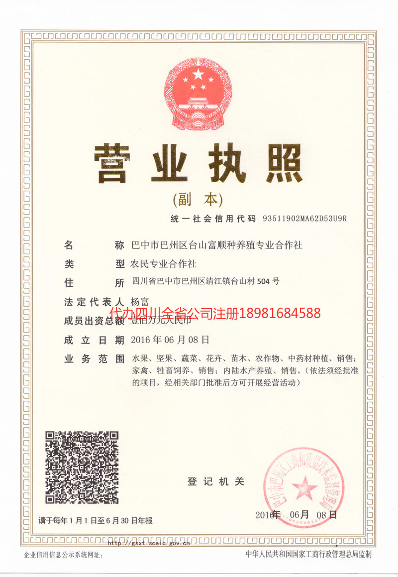 晋中晋中台山富顺种养殖专业合作社