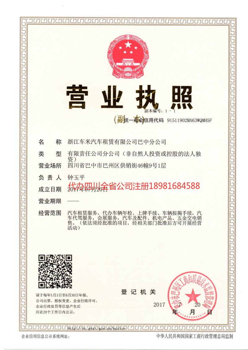 晋中晋中车米汽车租赁有限公司