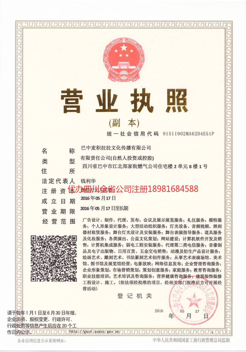 晋中晋中麦j积拉拉文化传播有限公司