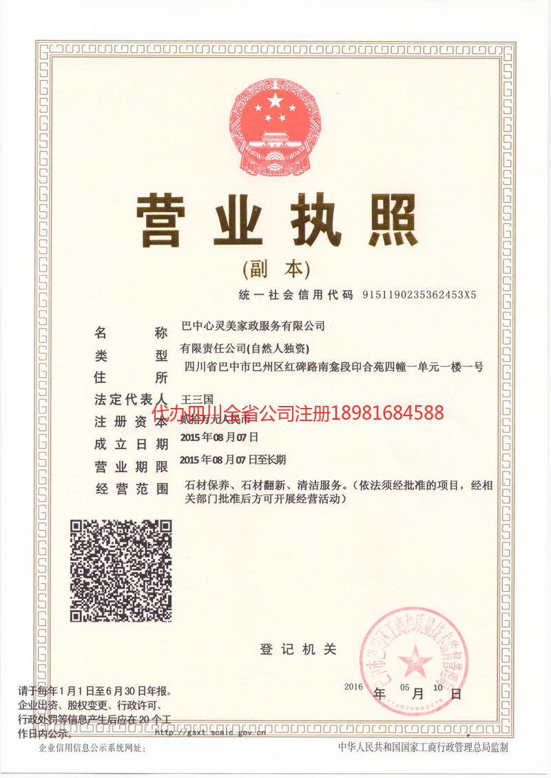 晋中晋中心灵美家政服务有限公司