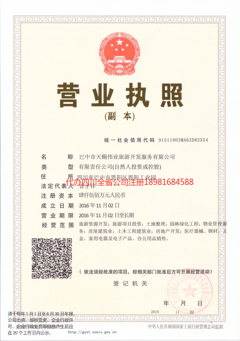 晋中晋中天赐伟业旅游开发服务有限公司