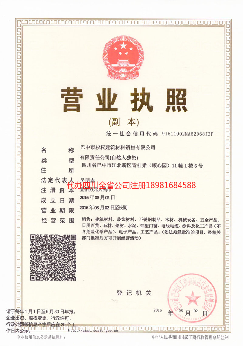 晋中晋中杉权建筑材料销售有限公司