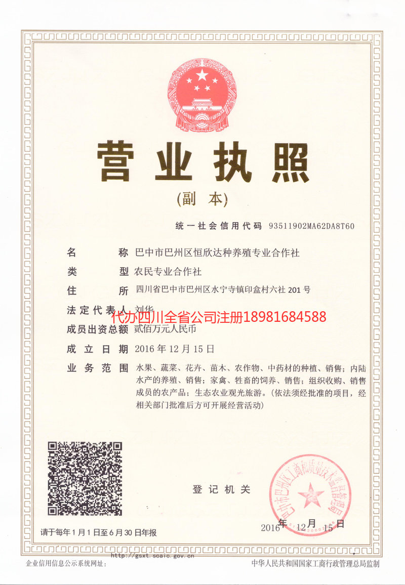 晋中晋中恒欣达种养殖专业合作社