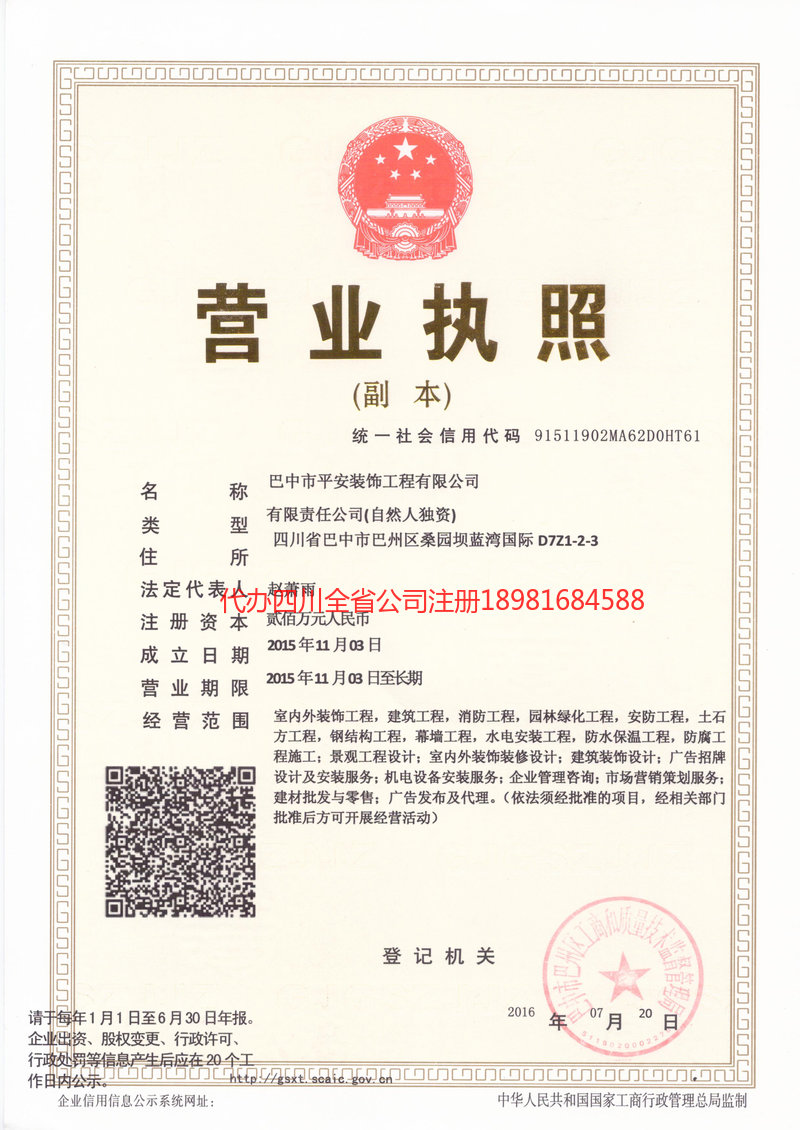 晋中晋中平安装饰工程有限公司