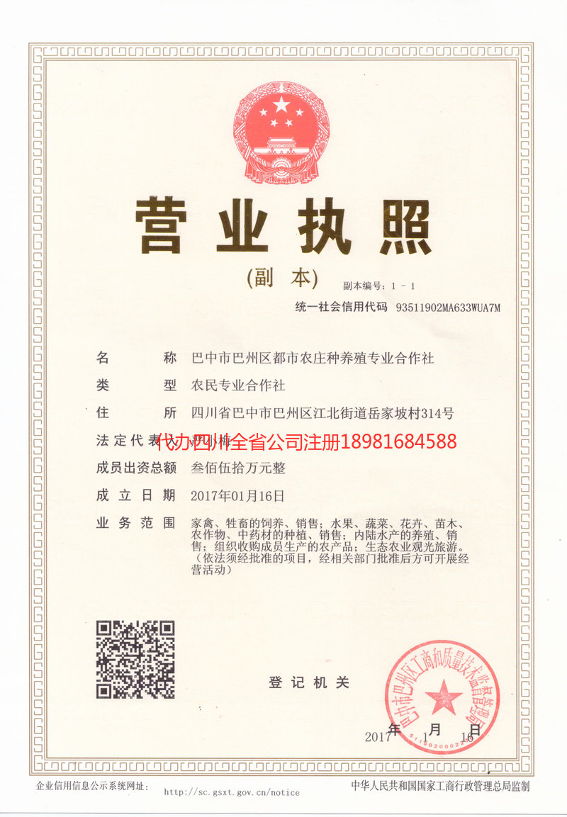 晋中晋中都市农庄种养殖专业合作社