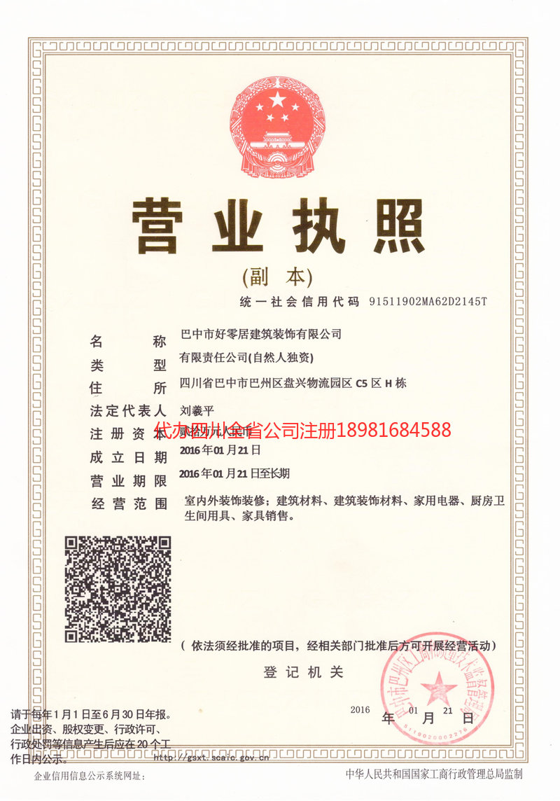 晋中晋中好零居建筑装饰有限公司