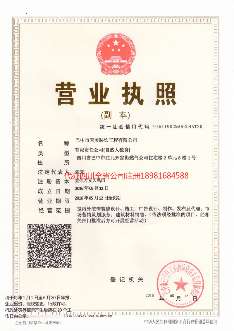 晋中晋中天美装饰工程有限公司