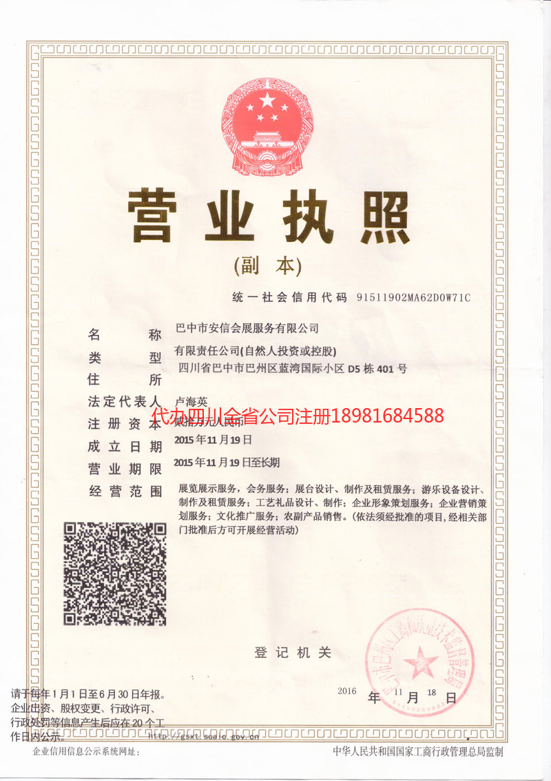 晋中晋中安信会展服务有限公司