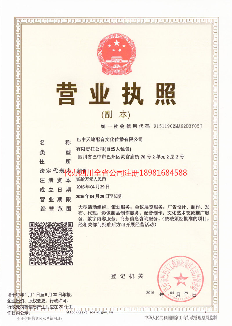 晋中晋中天地配音文化传播有限公司