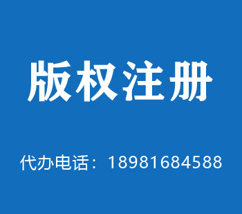 晋中版权申请